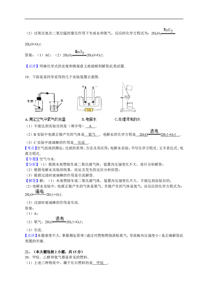 2015-2016学年广东省惠城市惠城区九年级（上）期末化学试卷（解析版）_初中化学_01.人教版初中化学_01.初中化学课件PPT--教案--试题_初中化学18年试卷_人教版九年级化学上册2018
