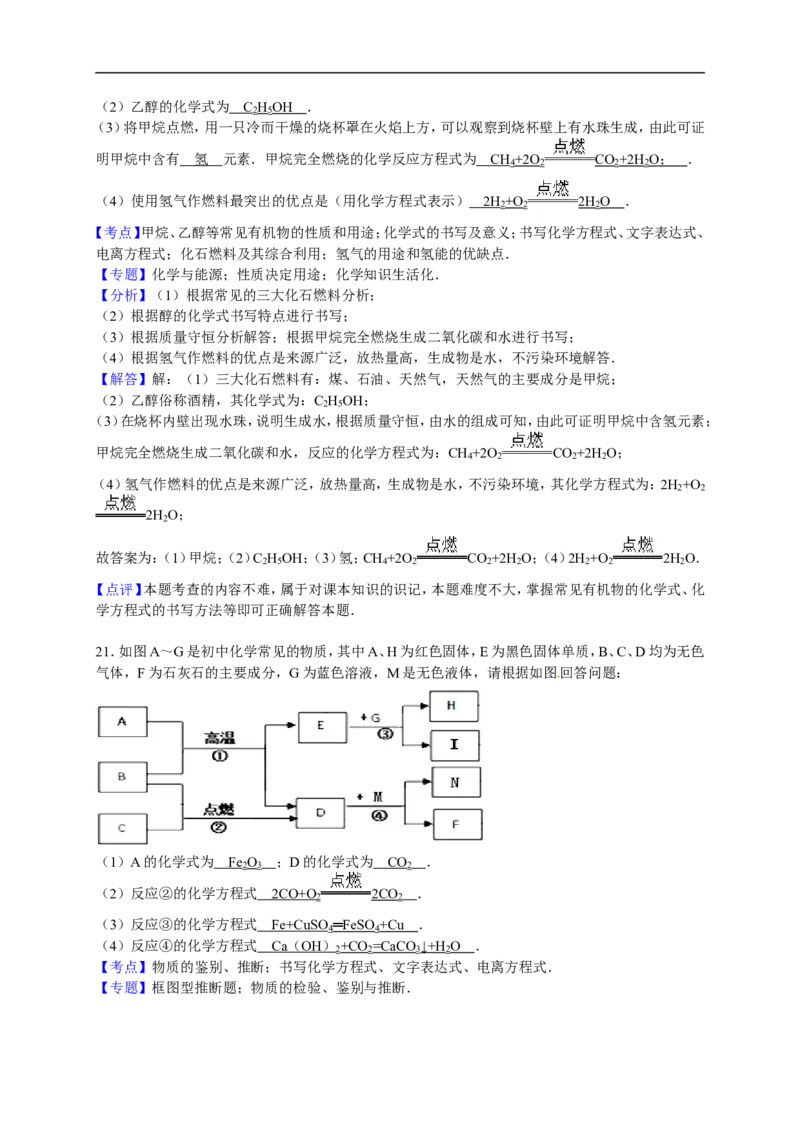 2015-2016学年广东省惠城市惠城区九年级（上）期末化学试卷（解析版）_初中化学_01.人教版初中化学_01.初中化学课件PPT--教案--试题_初中化学18年试卷_人教版九年级化学上册2018