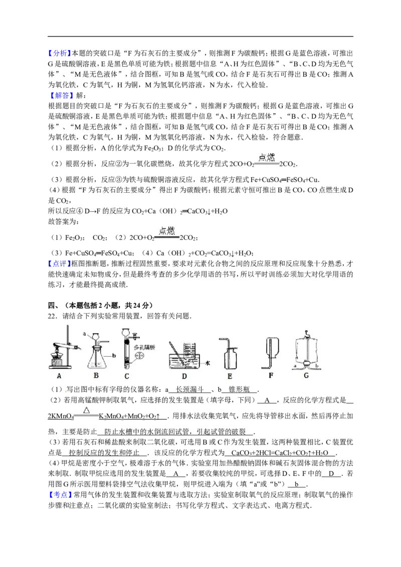 2015-2016学年广东省惠城市惠城区九年级（上）期末化学试卷（解析版）_初中化学_01.人教版初中化学_01.初中化学课件PPT--教案--试题_初中化学18年试卷_人教版九年级化学上册2018