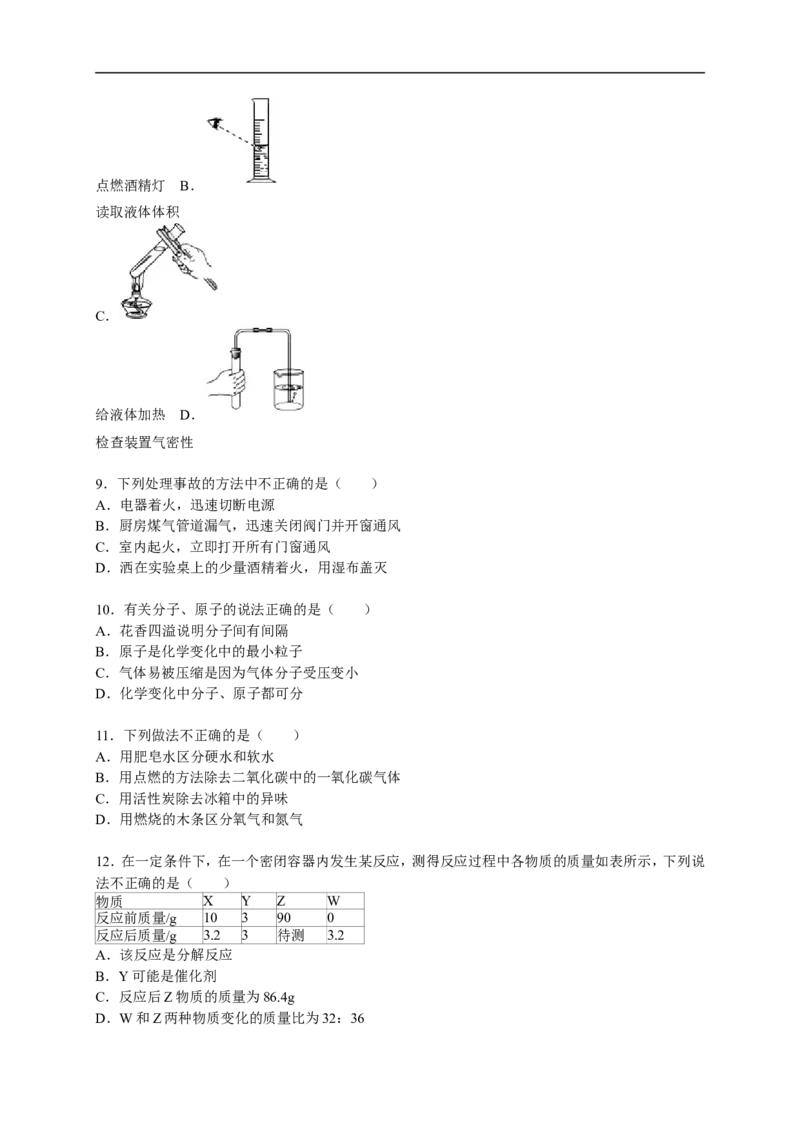 2015-2016学年广东省惠城市惠城区九年级（上）期末化学试卷（解析版）_初中化学_01.人教版初中化学_01.初中化学课件PPT--教案--试题_初中化学18年试卷_人教版九年级化学上册2018