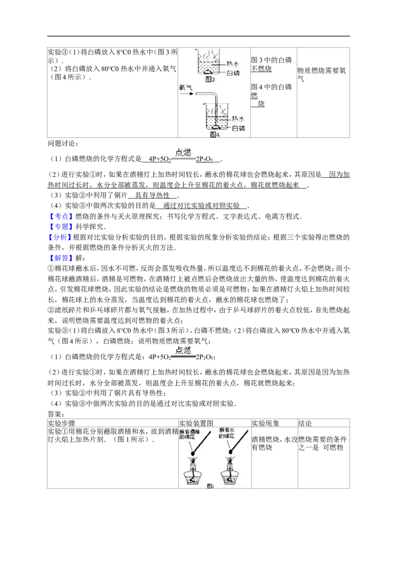 2015-2016学年广东省惠城市惠城区九年级（上）期末化学试卷（解析版）_初中化学_01.人教版初中化学_01.初中化学课件PPT--教案--试题_初中化学18年试卷_人教版九年级化学上册2018