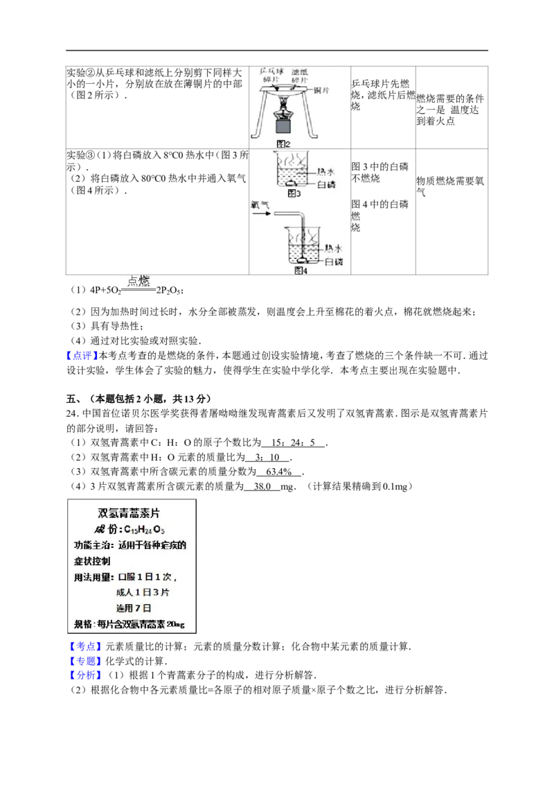 2015-2016学年广东省惠城市惠城区九年级（上）期末化学试卷（解析版）_初中化学_01.人教版初中化学_01.初中化学课件PPT--教案--试题_初中化学18年试卷_人教版九年级化学上册2018