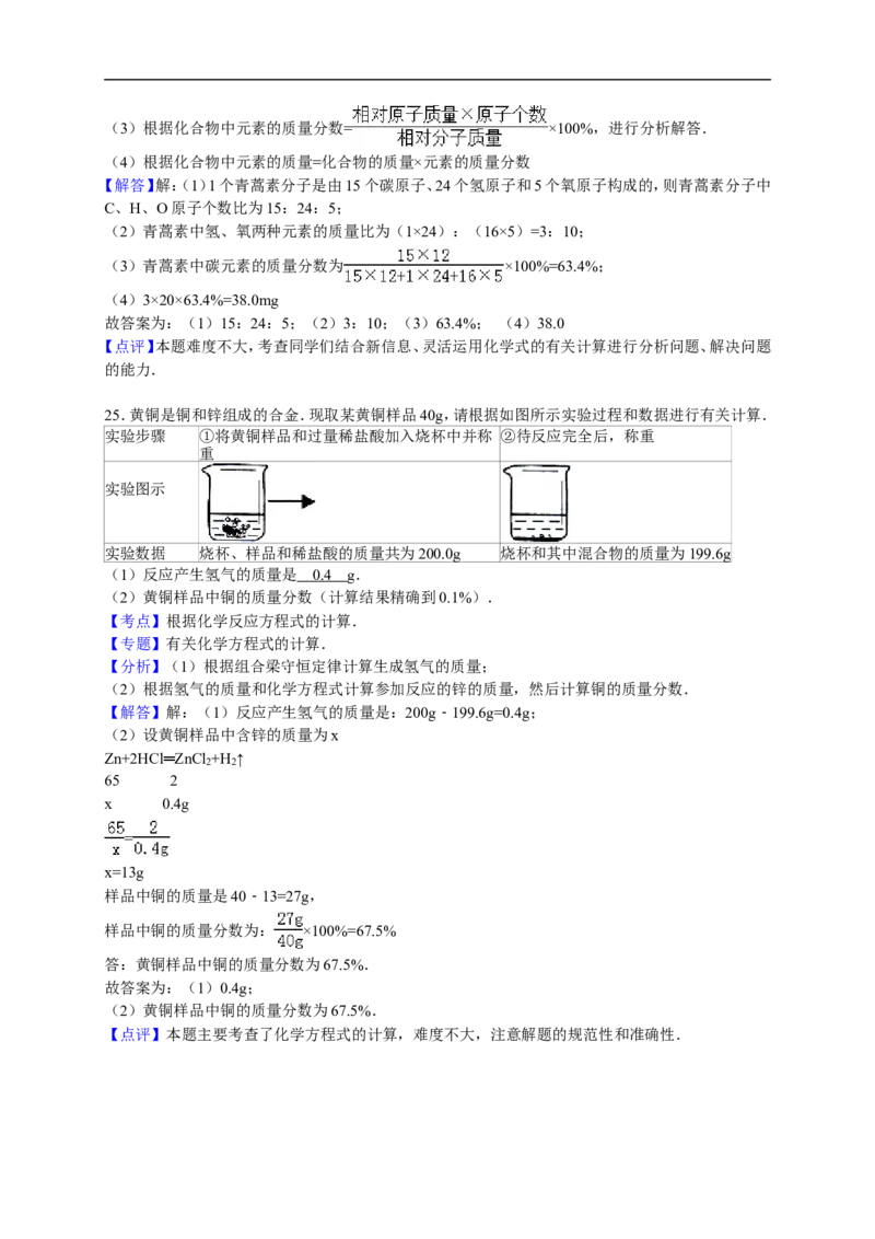 2015-2016学年广东省惠城市惠城区九年级（上）期末化学试卷（解析版）_初中化学_01.人教版初中化学_01.初中化学课件PPT--教案--试题_初中化学18年试卷_人教版九年级化学上册2018