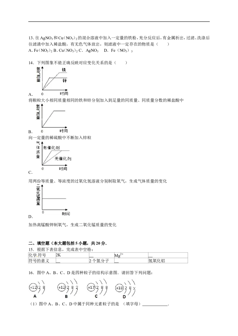 2015-2016学年广东省惠城市惠城区九年级（上）期末化学试卷（解析版）_初中化学_01.人教版初中化学_01.初中化学课件PPT--教案--试题_初中化学18年试卷_人教版九年级化学上册2018