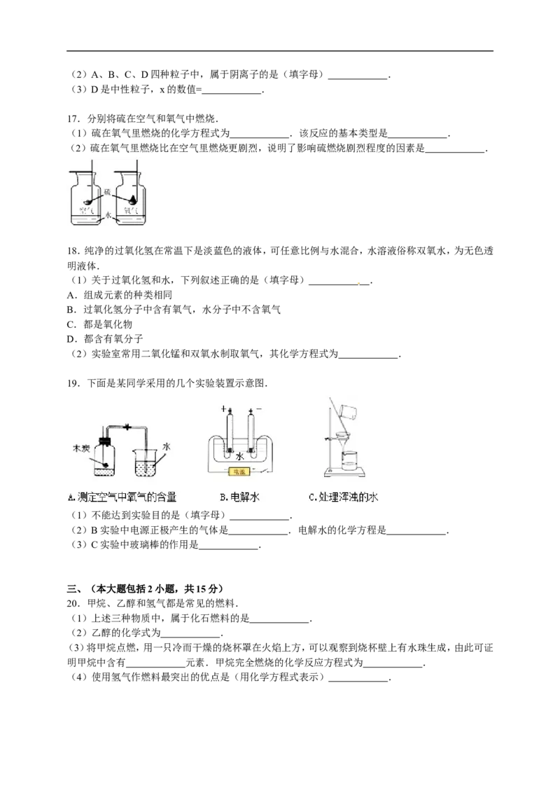 2015-2016学年广东省惠城市惠城区九年级（上）期末化学试卷（解析版）_初中化学_01.人教版初中化学_01.初中化学课件PPT--教案--试题_初中化学18年试卷_人教版九年级化学上册2018