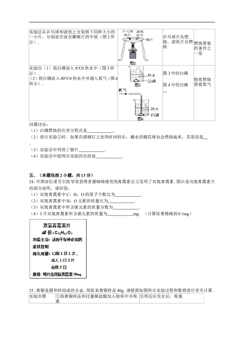 2015-2016学年广东省惠城市惠城区九年级（上）期末化学试卷（解析版）_初中化学_01.人教版初中化学_01.初中化学课件PPT--教案--试题_初中化学18年试卷_人教版九年级化学上册2018