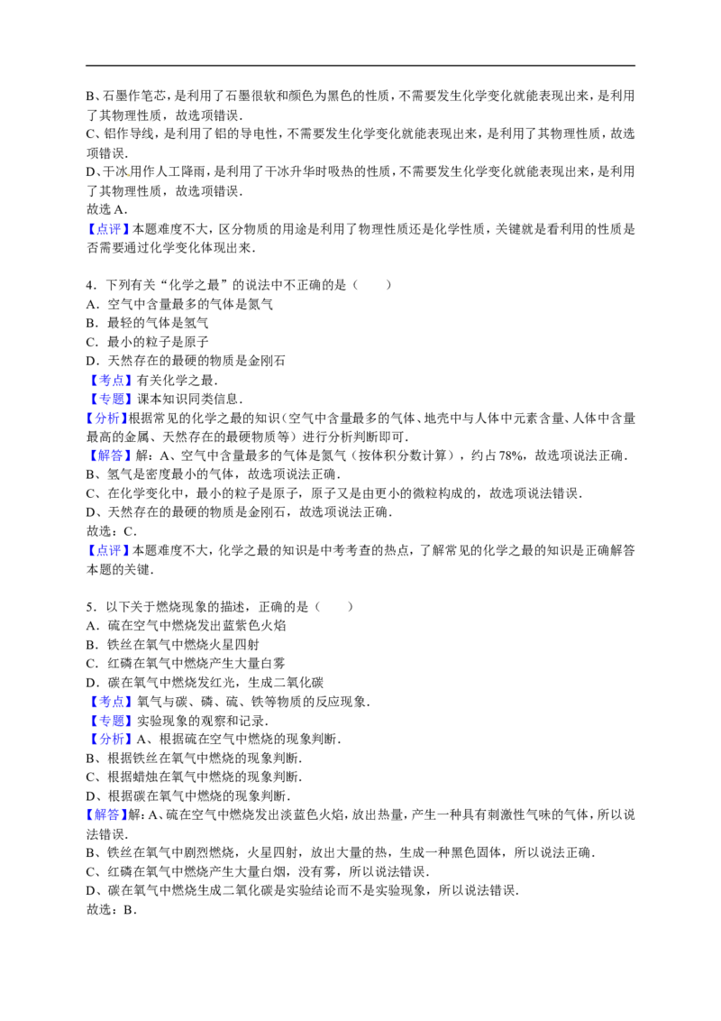 2015-2016学年广东省惠城市惠城区九年级（上）期末化学试卷（解析版）_初中化学_01.人教版初中化学_01.初中化学课件PPT--教案--试题_初中化学18年试卷_人教版九年级化学上册2018