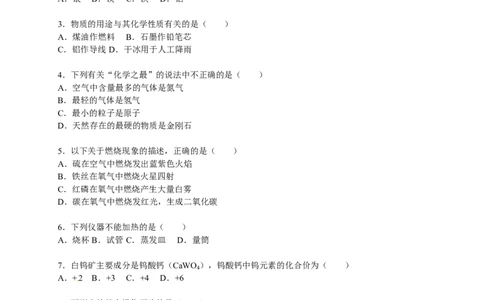 2015-2016学年广东省惠城市惠城区九年级（上）期末化学试卷（解析版）_初中化学_01.人教版初中化学_01.初中化学课件PPT--教案--试题_初中化学18年试卷_人教版九年级化学上册2018