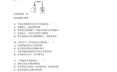 2015-2016学年广东省惠城市惠城区九年级（上）期末化学试卷（解析版）_初中化学_01.人教版初中化学_01.初中化学课件PPT--教案--试题_初中化学18年试卷_人教版九年级化学上册2018
