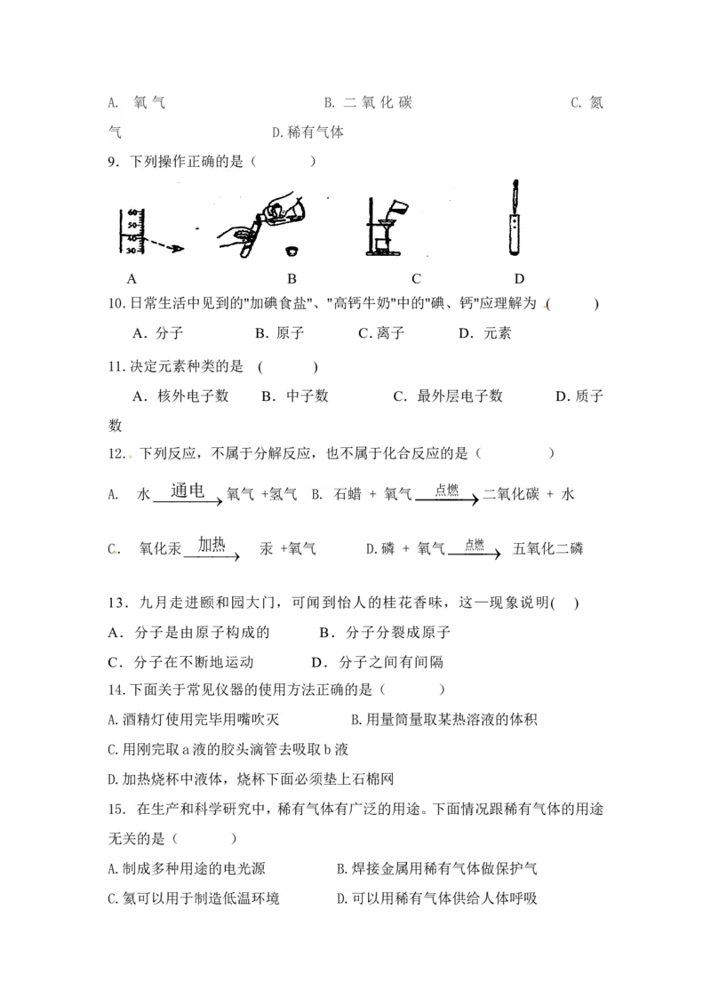 云南省弥渡县弥城镇2013届九年级上学期期中考试化学试题_初中化学_01.人教版初中化学_01.初中化学课件PPT--教案--试题_初中化学全套_化学试题