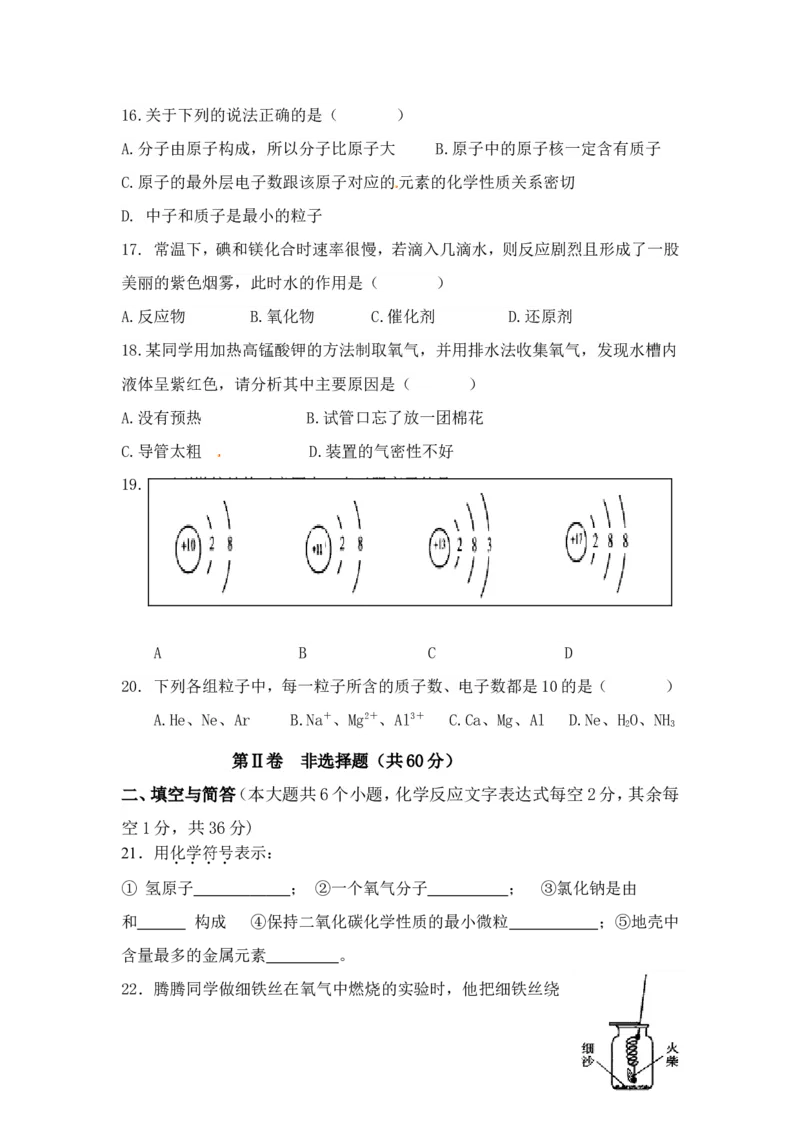 云南省弥渡县弥城镇2013届九年级上学期期中考试化学试题_初中化学_01.人教版初中化学_01.初中化学课件PPT--教案--试题_初中化学全套_化学试题