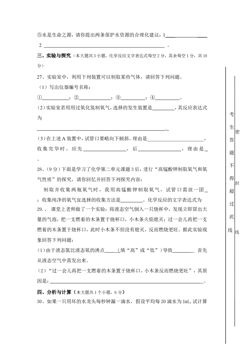 云南省弥渡县弥城镇2013届九年级上学期期中考试化学试题_初中化学_01.人教版初中化学_01.初中化学课件PPT--教案--试题_初中化学全套_化学试题