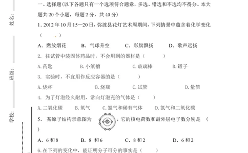 云南省弥渡县弥城镇2013届九年级上学期期中考试化学试题_初中化学_01.人教版初中化学_01.初中化学课件PPT--教案--试题_初中化学全套_化学试题