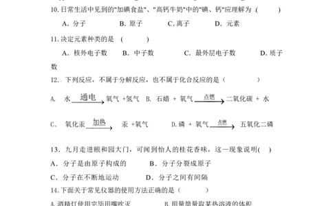 云南省弥渡县弥城镇2013届九年级上学期期中考试化学试题_初中化学_01.人教版初中化学_01.初中化学课件PPT--教案--试题_初中化学全套_化学试题