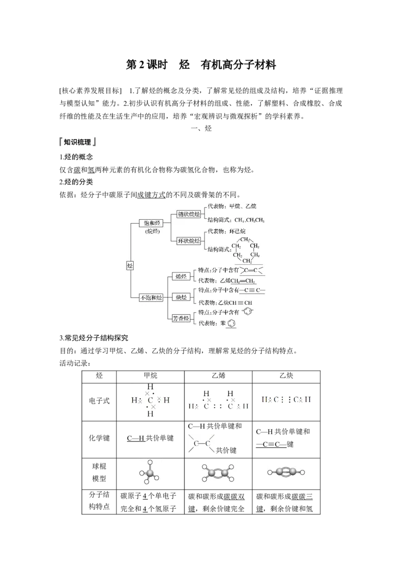 《第二节乙烯与有机高分子材料》最新教研教案教学设计_高化_2025春-人教版高中化学_02新版高中化学必修二_9.课件+教案+练习备用_第七章有机化合物