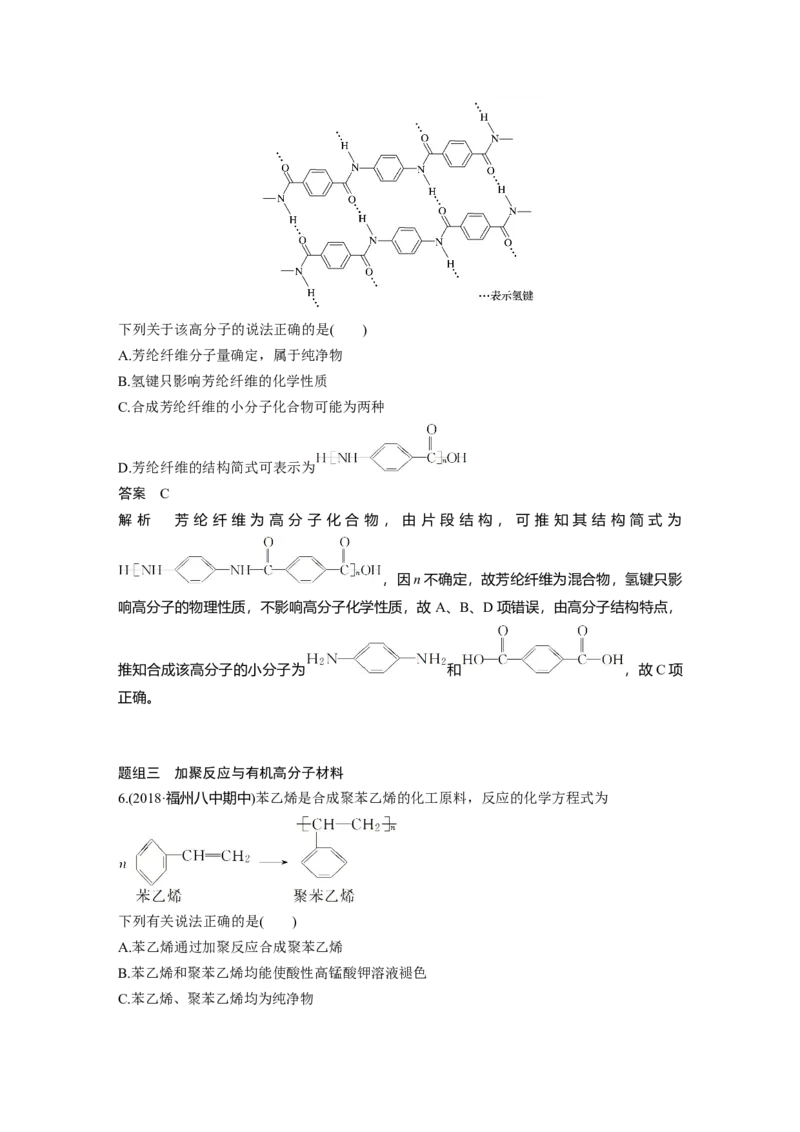 《第二节乙烯与有机高分子材料》最新教研教案教学设计_高化_2025春-人教版高中化学_02新版高中化学必修二_9.课件+教案+练习备用_第七章有机化合物
