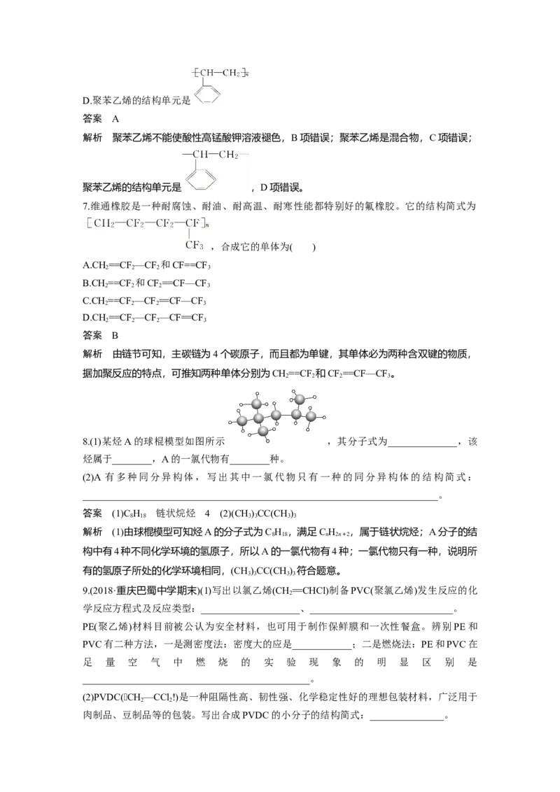 《第二节乙烯与有机高分子材料》最新教研教案教学设计_高化_2025春-人教版高中化学_02新版高中化学必修二_9.课件+教案+练习备用_第七章有机化合物