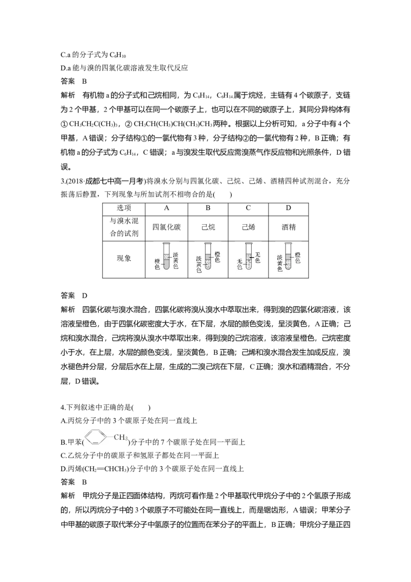 《第二节乙烯与有机高分子材料》最新教研教案教学设计_高化_2025春-人教版高中化学_02新版高中化学必修二_9.课件+教案+练习备用_第七章有机化合物