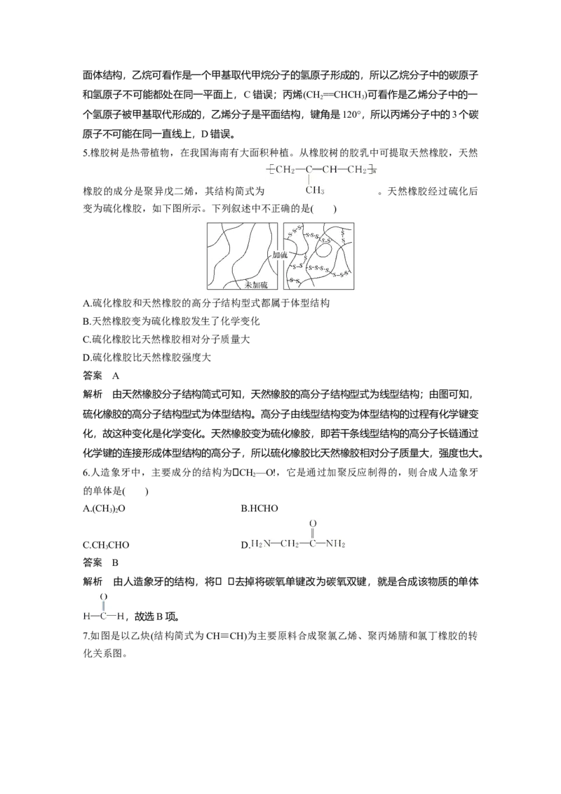 《第二节乙烯与有机高分子材料》最新教研教案教学设计_高化_2025春-人教版高中化学_02新版高中化学必修二_9.课件+教案+练习备用_第七章有机化合物