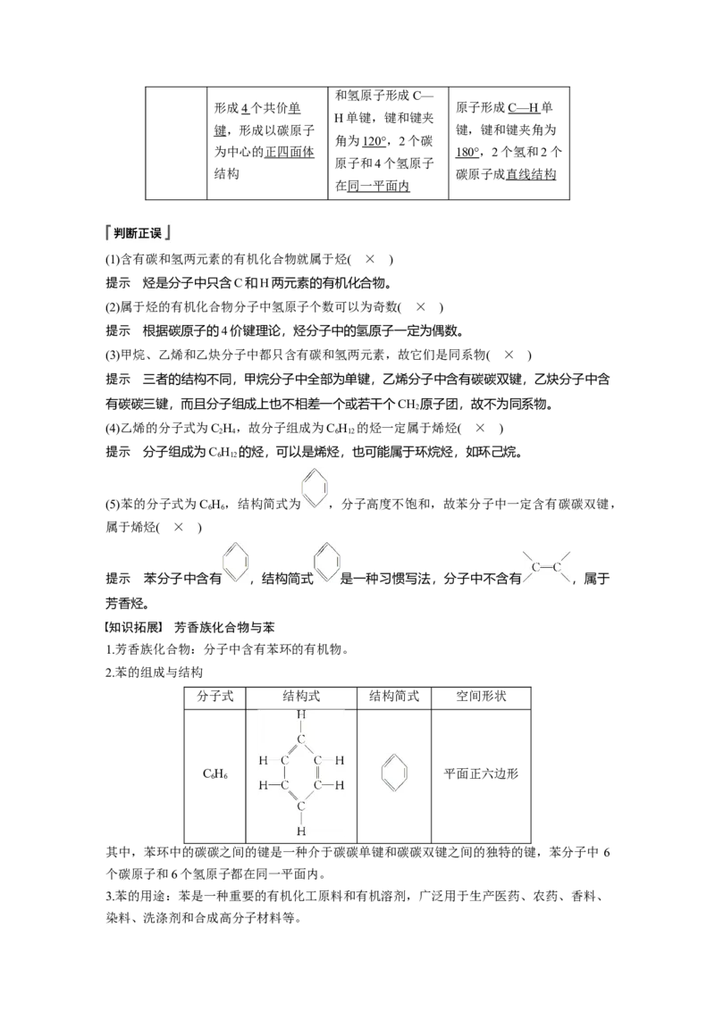 《第二节乙烯与有机高分子材料》最新教研教案教学设计_高化_2025春-人教版高中化学_02新版高中化学必修二_9.课件+教案+练习备用_第七章有机化合物