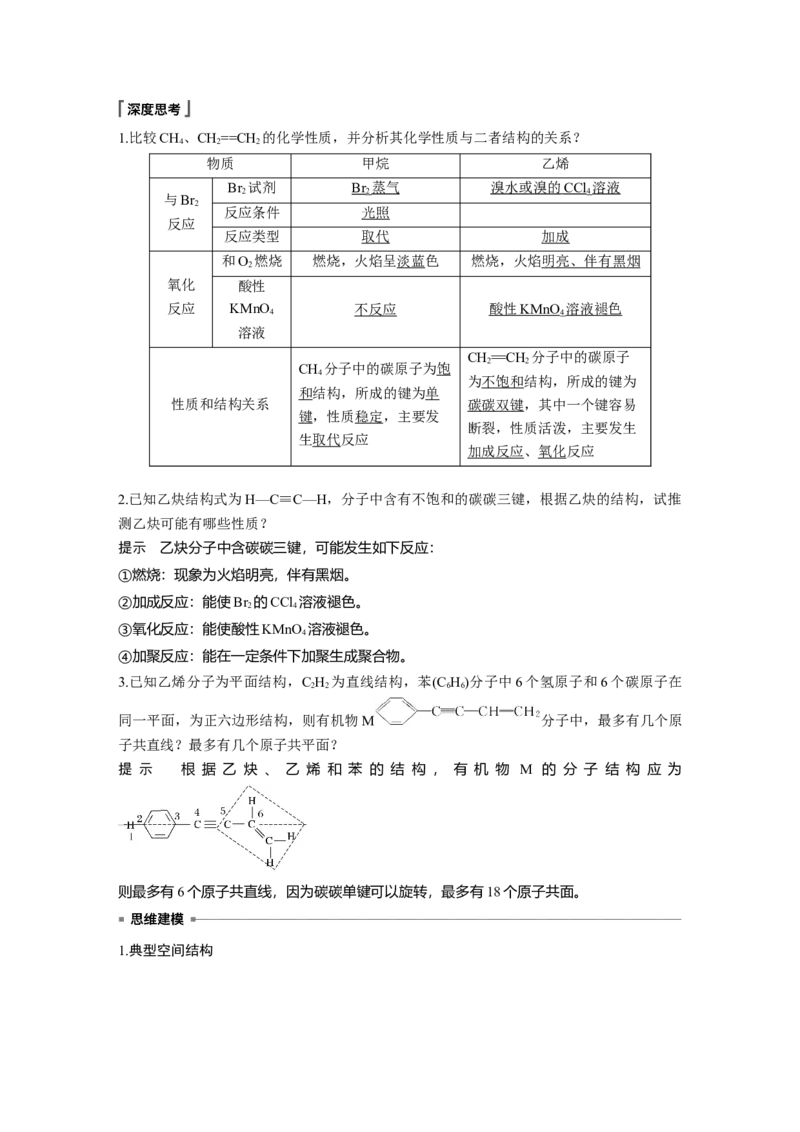 《第二节乙烯与有机高分子材料》最新教研教案教学设计_高化_2025春-人教版高中化学_02新版高中化学必修二_9.课件+教案+练习备用_第七章有机化合物