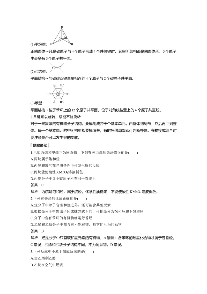 《第二节乙烯与有机高分子材料》最新教研教案教学设计_高化_2025春-人教版高中化学_02新版高中化学必修二_9.课件+教案+练习备用_第七章有机化合物