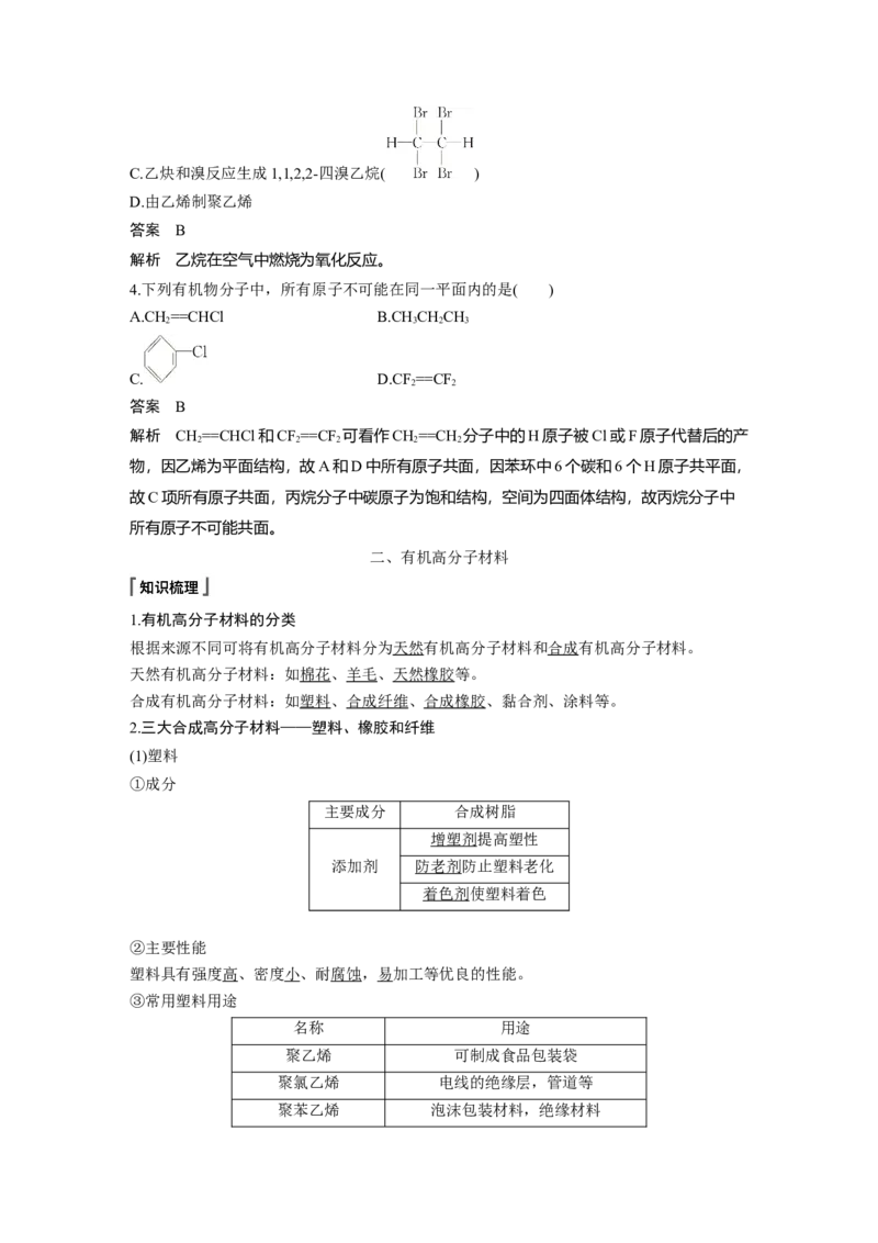 《第二节乙烯与有机高分子材料》最新教研教案教学设计_高化_2025春-人教版高中化学_02新版高中化学必修二_9.课件+教案+练习备用_第七章有机化合物