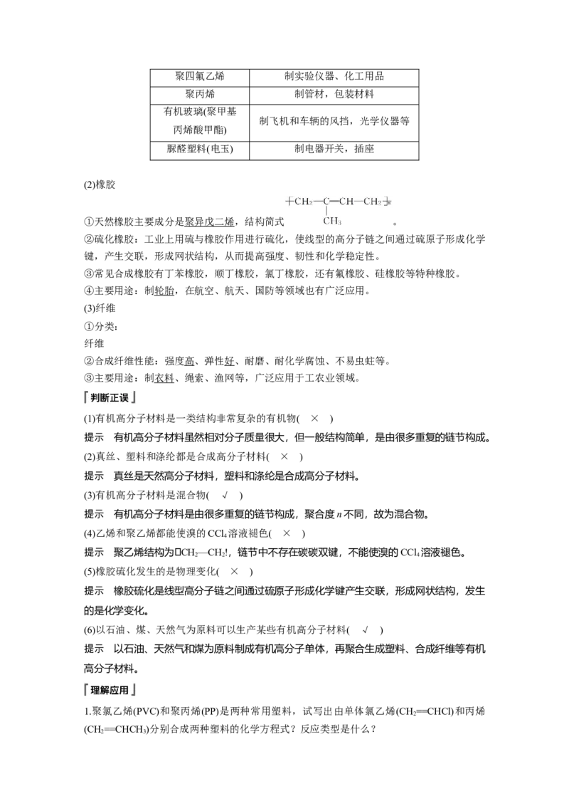 《第二节乙烯与有机高分子材料》最新教研教案教学设计_高化_2025春-人教版高中化学_02新版高中化学必修二_9.课件+教案+练习备用_第七章有机化合物