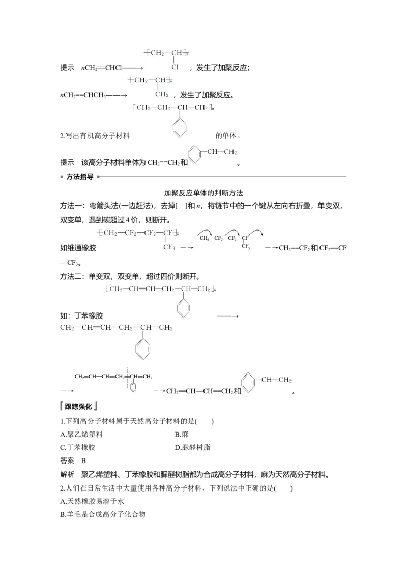 《第二节乙烯与有机高分子材料》最新教研教案教学设计_高化_2025春-人教版高中化学_02新版高中化学必修二_9.课件+教案+练习备用_第七章有机化合物