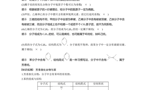 《第二节乙烯与有机高分子材料》最新教研教案教学设计_高化_2025春-人教版高中化学_02新版高中化学必修二_9.课件+教案+练习备用_第七章有机化合物