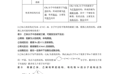 《第二节乙烯与有机高分子材料》最新教研教案教学设计_高化_2025春-人教版高中化学_02新版高中化学必修二_9.课件+教案+练习备用_第七章有机化合物
