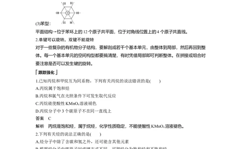 《第二节乙烯与有机高分子材料》最新教研教案教学设计_高化_2025春-人教版高中化学_02新版高中化学必修二_9.课件+教案+练习备用_第七章有机化合物