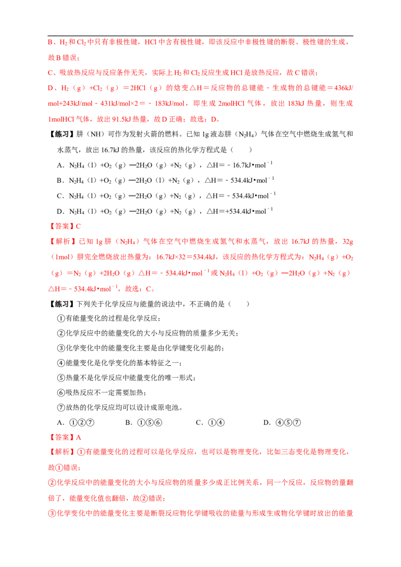第一章总结-2020-2021学年上学期高二化学同步精品课堂(新教材人教版选择性必修1)（解析版）_高化_2025春-人教版高中化学_03新版高中化学选择性必修1_04习题试卷_同步练习+单元测试1配套A