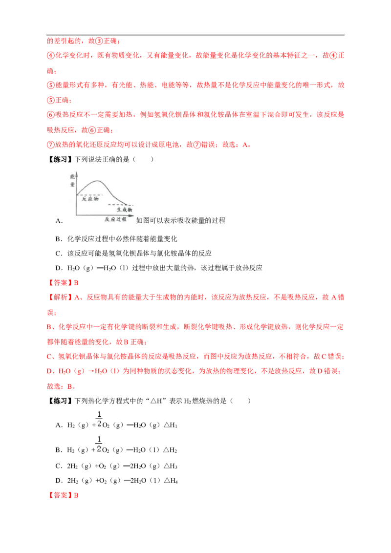 第一章总结-2020-2021学年上学期高二化学同步精品课堂(新教材人教版选择性必修1)（解析版）_高化_2025春-人教版高中化学_03新版高中化学选择性必修1_04习题试卷_同步练习+单元测试1配套A