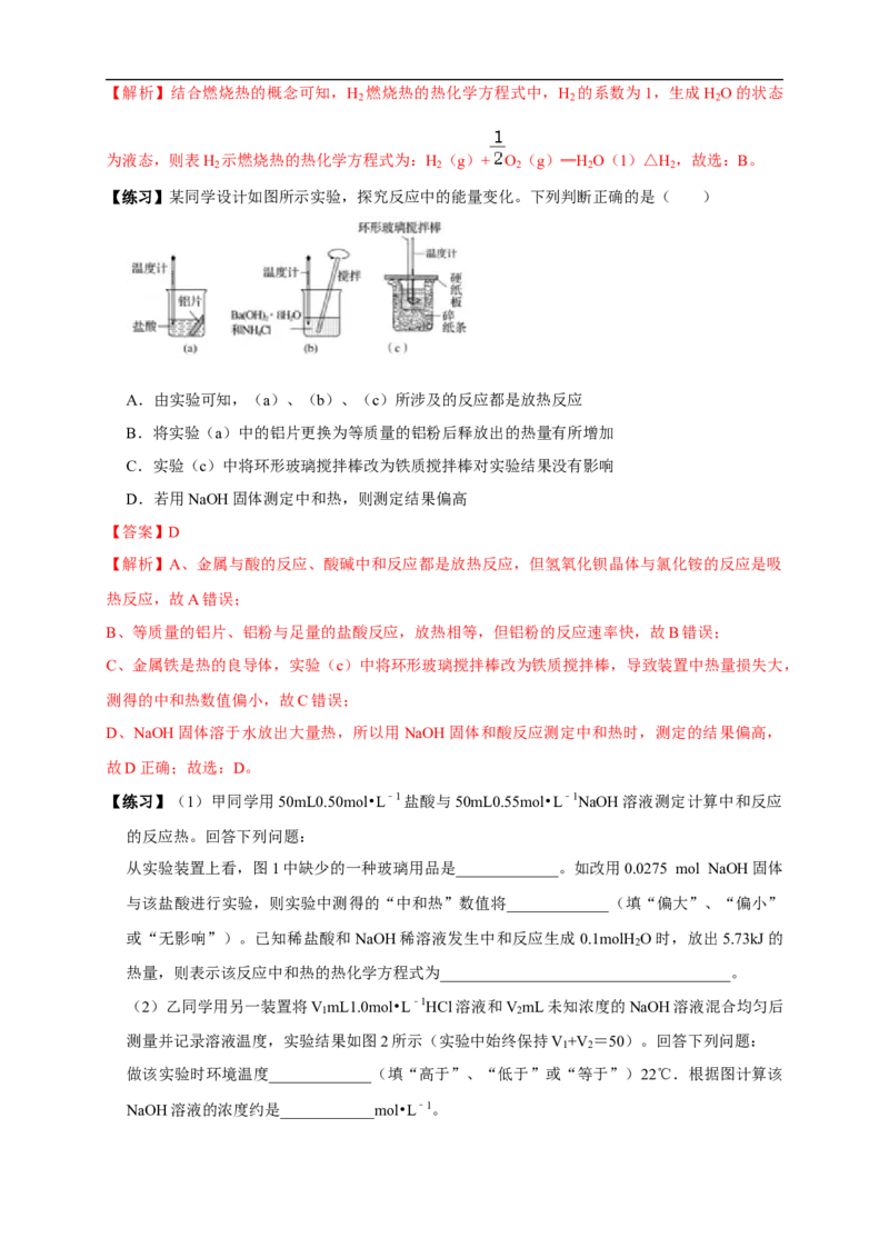 第一章总结-2020-2021学年上学期高二化学同步精品课堂(新教材人教版选择性必修1)（解析版）_高化_2025春-人教版高中化学_03新版高中化学选择性必修1_04习题试卷_同步练习+单元测试1配套A