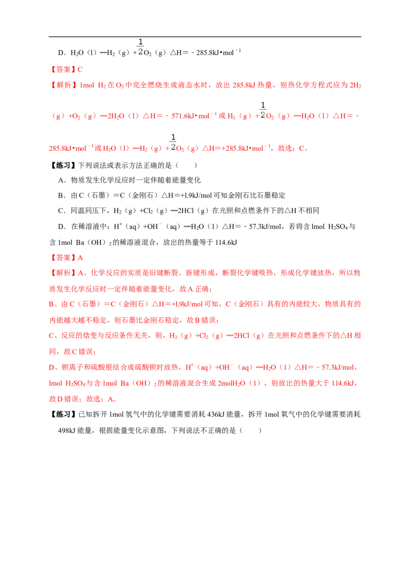 第一章总结-2020-2021学年上学期高二化学同步精品课堂(新教材人教版选择性必修1)（解析版）_高化_2025春-人教版高中化学_03新版高中化学选择性必修1_04习题试卷_同步练习+单元测试1配套A