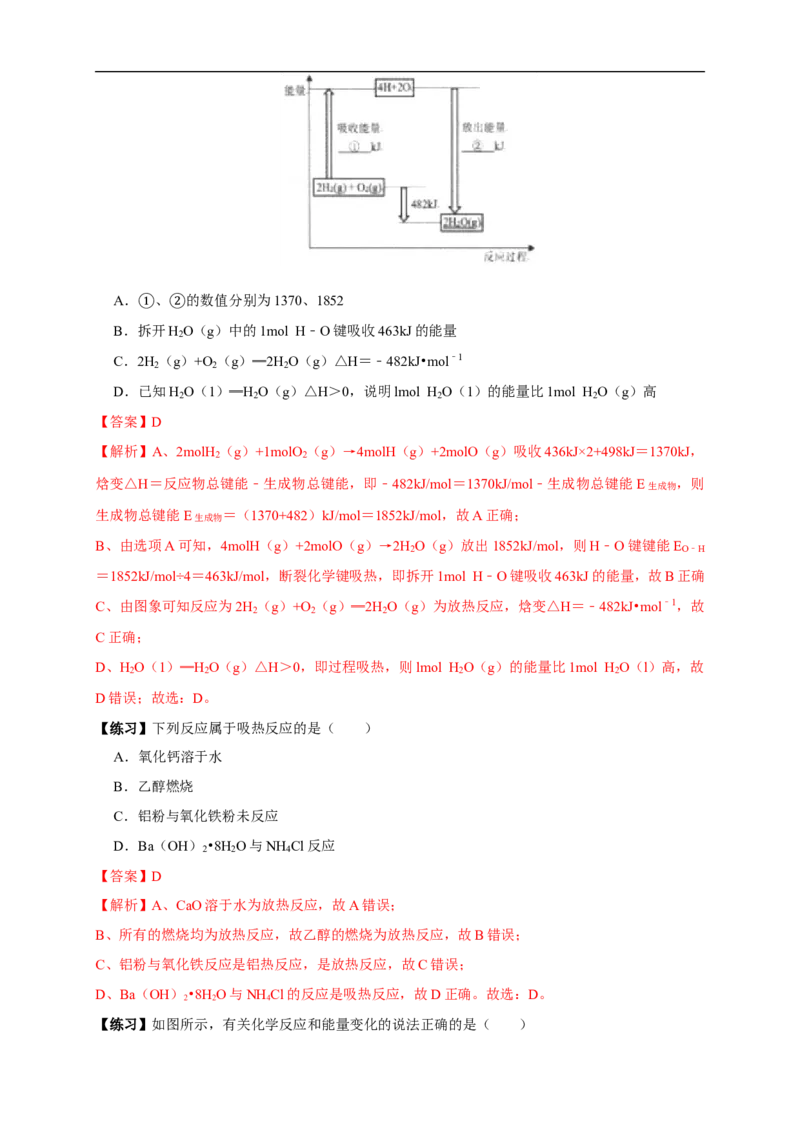 第一章总结-2020-2021学年上学期高二化学同步精品课堂(新教材人教版选择性必修1)（解析版）_高化_2025春-人教版高中化学_03新版高中化学选择性必修1_04习题试卷_同步练习+单元测试1配套A