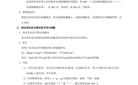 第一章总结-2020-2021学年上学期高二化学同步精品课堂(新教材人教版选择性必修1)（解析版）_高化_2025春-人教版高中化学_03新版高中化学选择性必修1_04习题试卷_同步练习+单元测试1配套A