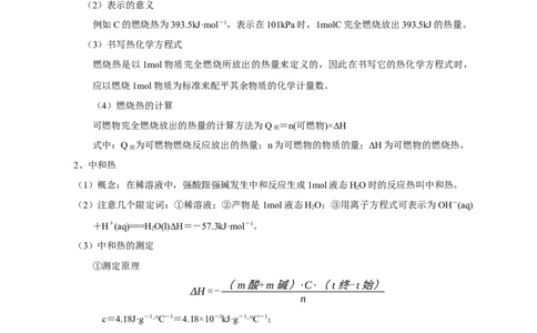 第一章总结-2020-2021学年上学期高二化学同步精品课堂(新教材人教版选择性必修1)（解析版）_高化_2025春-人教版高中化学_03新版高中化学选择性必修1_04习题试卷_同步练习+单元测试1配套A