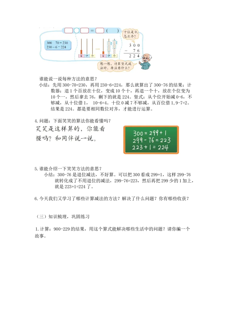 第五单元第二节第五课时小蝌蚪的成长（三位数笔算减法2）北师大版_26春北师大版数学二下_19、赠送其它资料_二年级数学下册（北师大版）_旧版_二年级数学下册（北师大版）