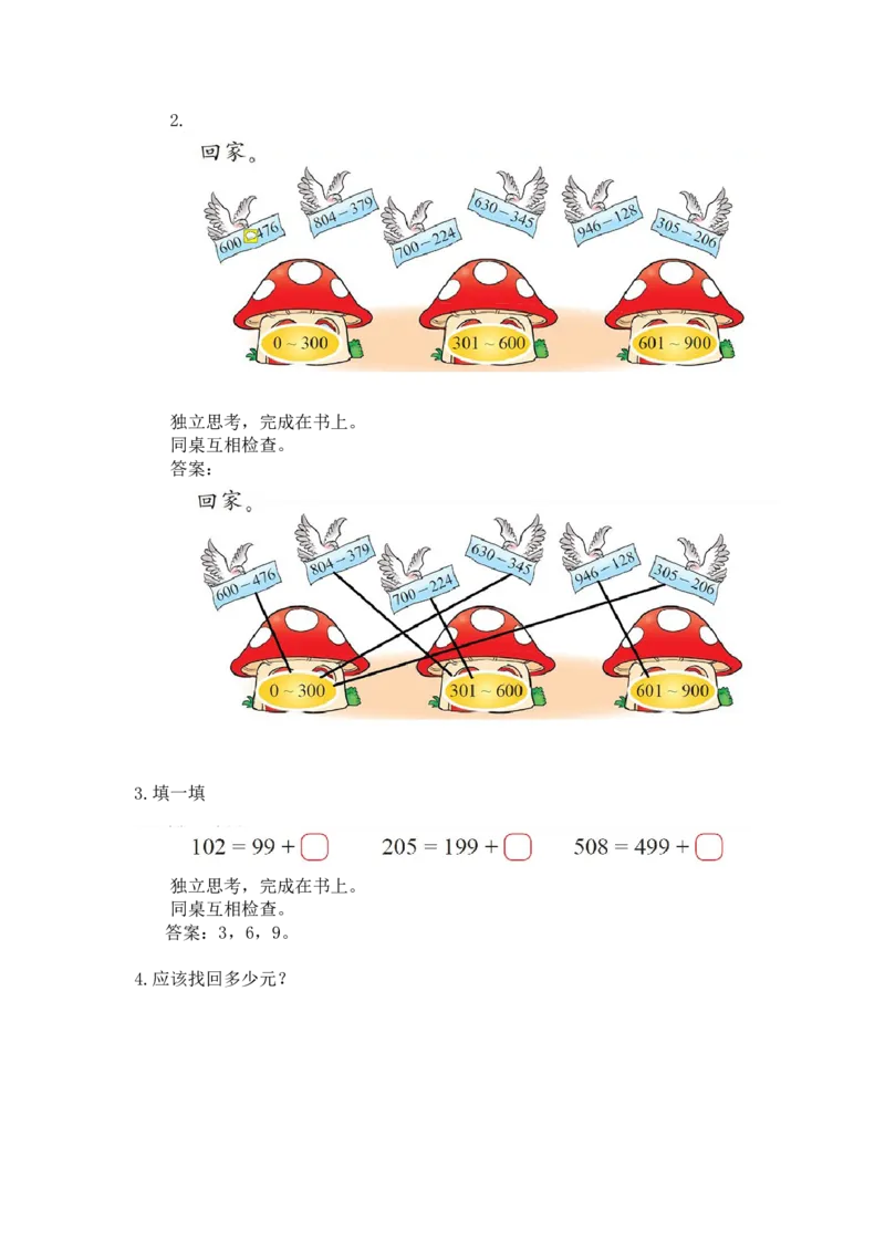 第五单元第二节第五课时小蝌蚪的成长（三位数笔算减法2）北师大版_26春北师大版数学二下_19、赠送其它资料_二年级数学下册（北师大版）_旧版_二年级数学下册（北师大版）