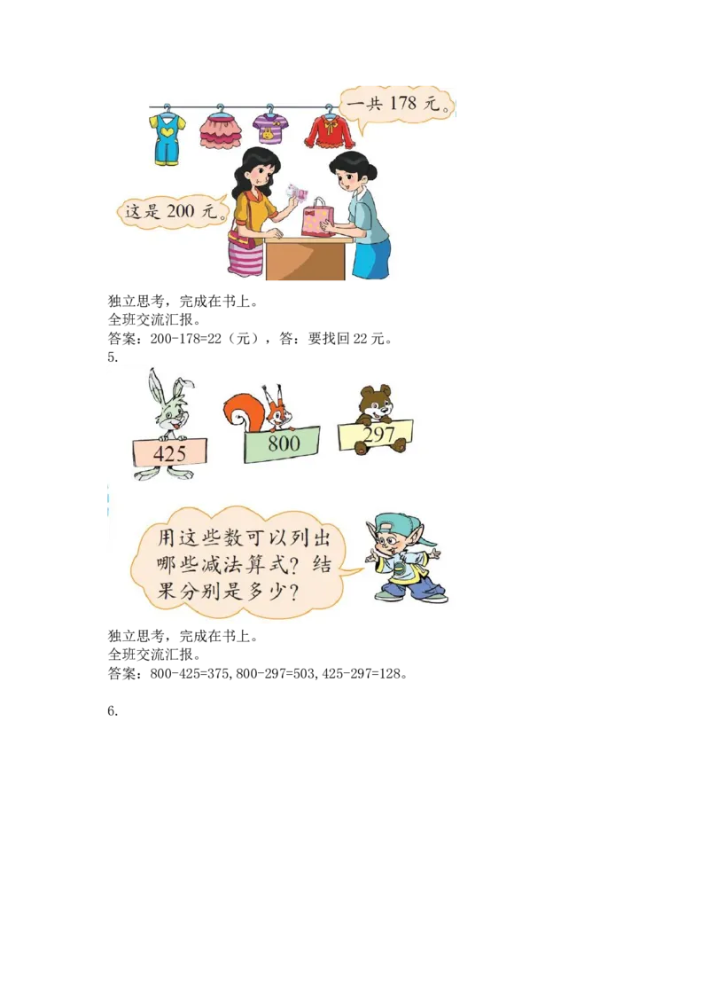 第五单元第二节第五课时小蝌蚪的成长（三位数笔算减法2）北师大版_26春北师大版数学二下_19、赠送其它资料_二年级数学下册（北师大版）_旧版_二年级数学下册（北师大版）