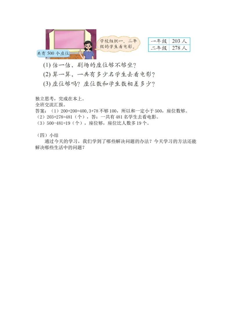 第五单元第二节第五课时小蝌蚪的成长（三位数笔算减法2）北师大版_26春北师大版数学二下_19、赠送其它资料_二年级数学下册（北师大版）_旧版_二年级数学下册（北师大版）