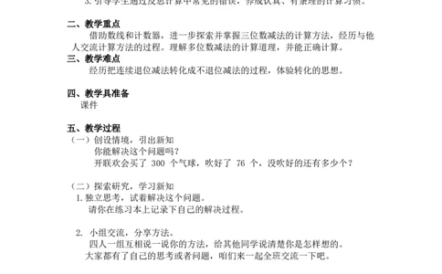 第五单元第二节第五课时小蝌蚪的成长（三位数笔算减法2）北师大版_26春北师大版数学二下_19、赠送其它资料_二年级数学下册（北师大版）_旧版_二年级数学下册（北师大版）