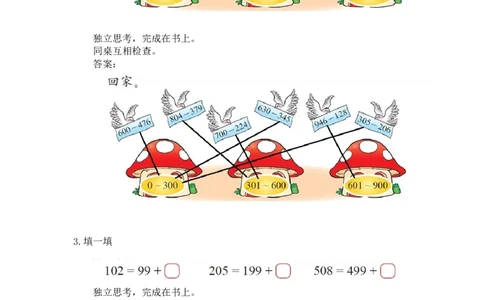 第五单元第二节第五课时小蝌蚪的成长（三位数笔算减法2）北师大版_26春北师大版数学二下_19、赠送其它资料_二年级数学下册（北师大版）_旧版_二年级数学下册（北师大版）