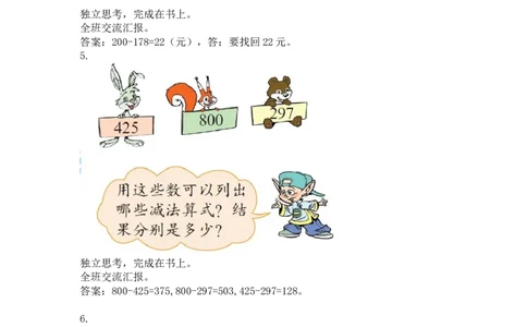 第五单元第二节第五课时小蝌蚪的成长（三位数笔算减法2）北师大版_26春北师大版数学二下_19、赠送其它资料_二年级数学下册（北师大版）_旧版_二年级数学下册（北师大版）