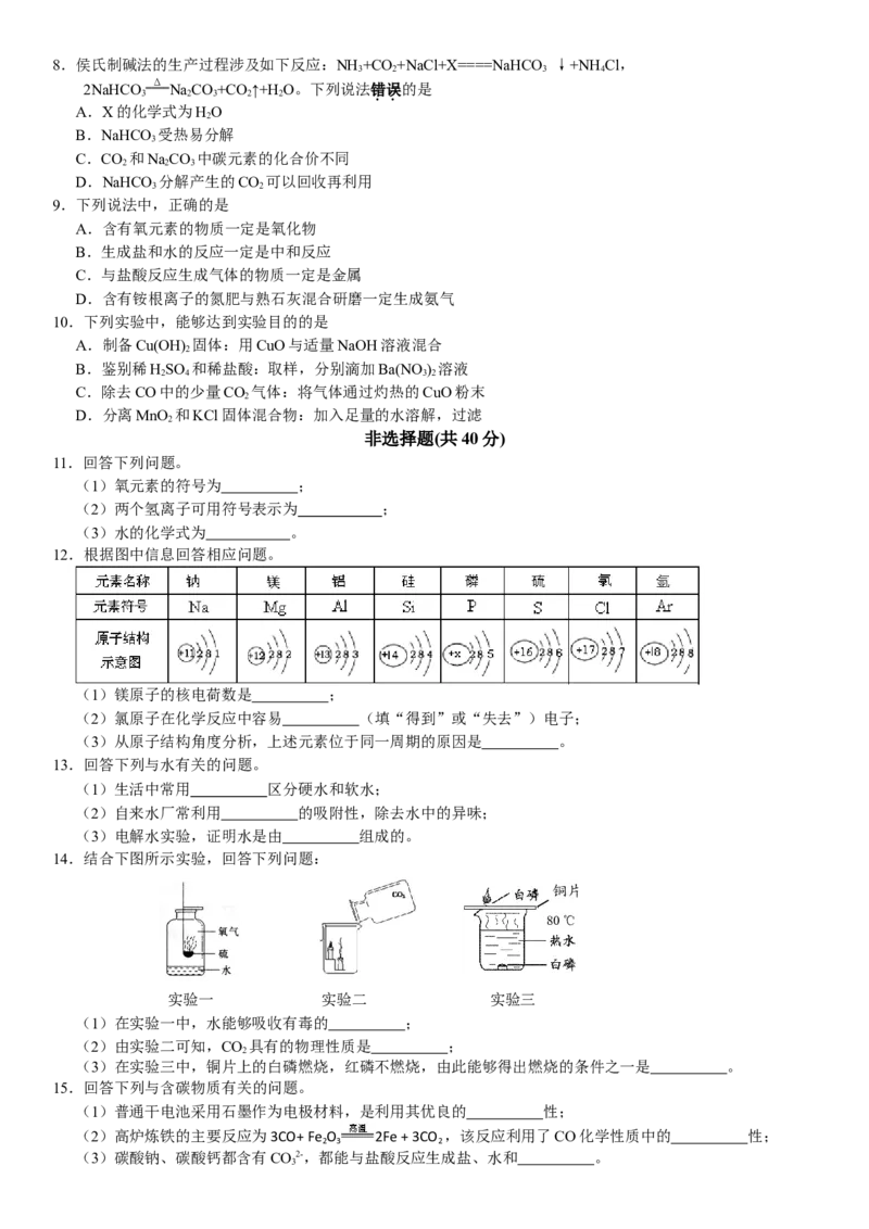 2018长春市中考化学试题_初中化学_01.人教版初中化学_06.初中化学中考真题_吉林省长春市2018中考化学试题（word版，含答案）