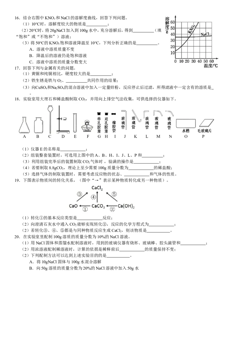 2018长春市中考化学试题_初中化学_01.人教版初中化学_06.初中化学中考真题_吉林省长春市2018中考化学试题（word版，含答案）