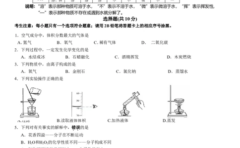2018长春市中考化学试题_初中化学_01.人教版初中化学_06.初中化学中考真题_吉林省长春市2018中考化学试题（word版，含答案）