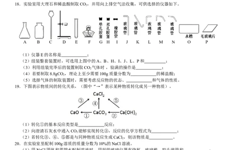 2018长春市中考化学试题_初中化学_01.人教版初中化学_06.初中化学中考真题_吉林省长春市2018中考化学试题（word版，含答案）